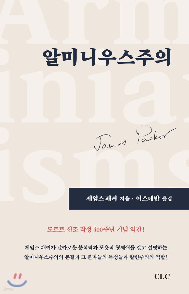알미니우스주의