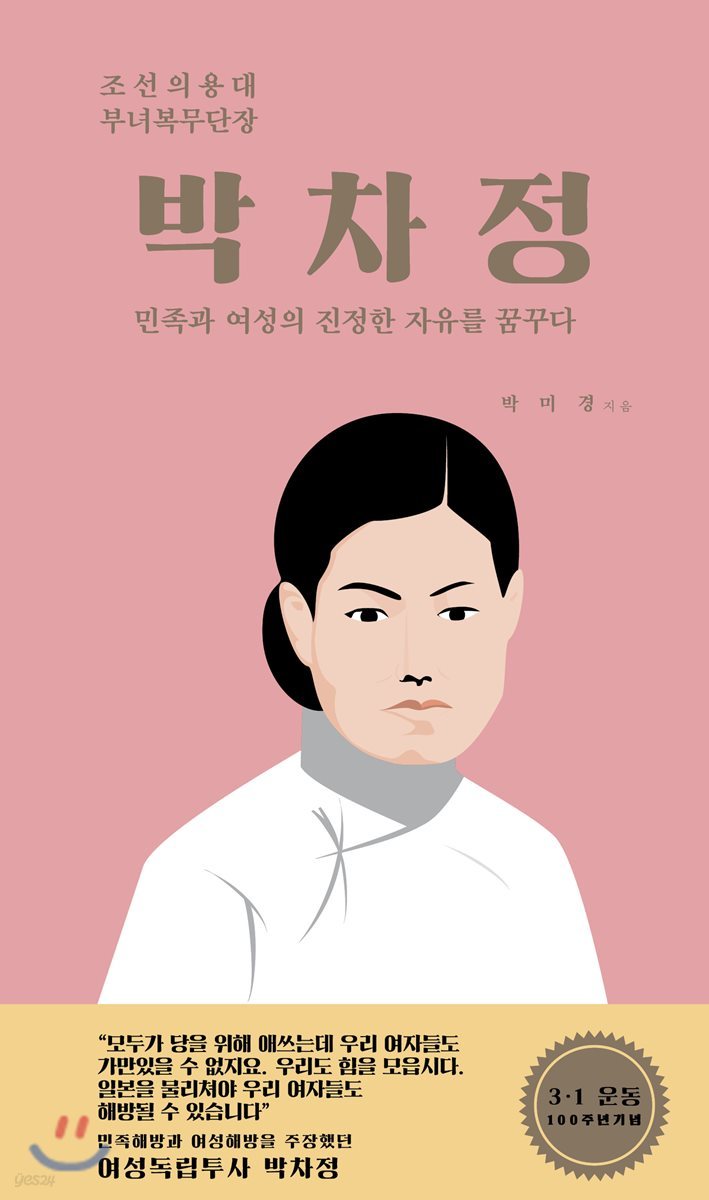 박차정