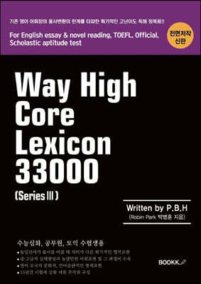 Way High Core Lexicon33000(III)
