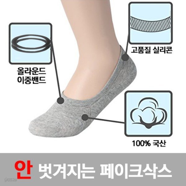 안벗겨지는 남자 여자 더블밴드 고급 페이크삭스 구두 덧신 양말