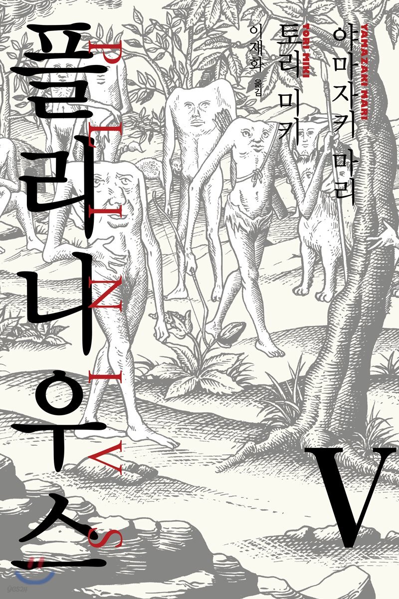 플리니우스 5