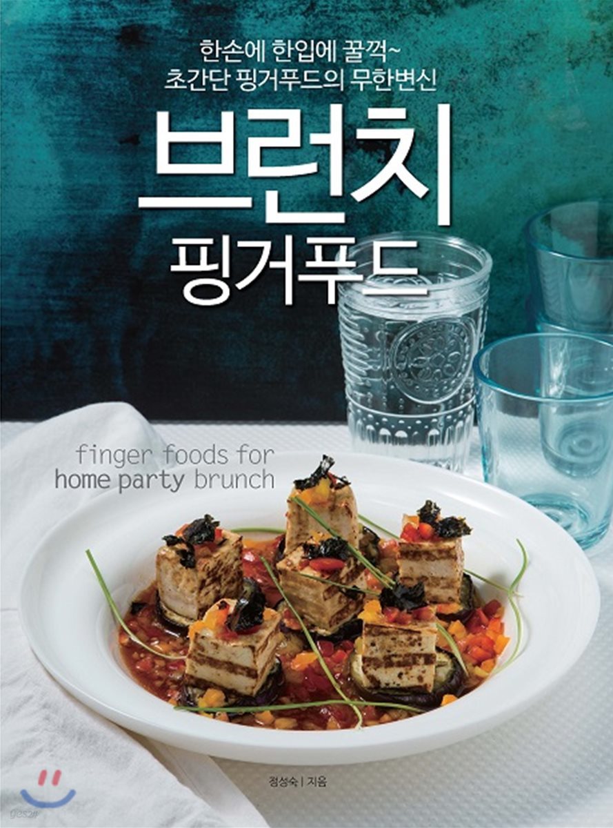 브런치 핑거푸드