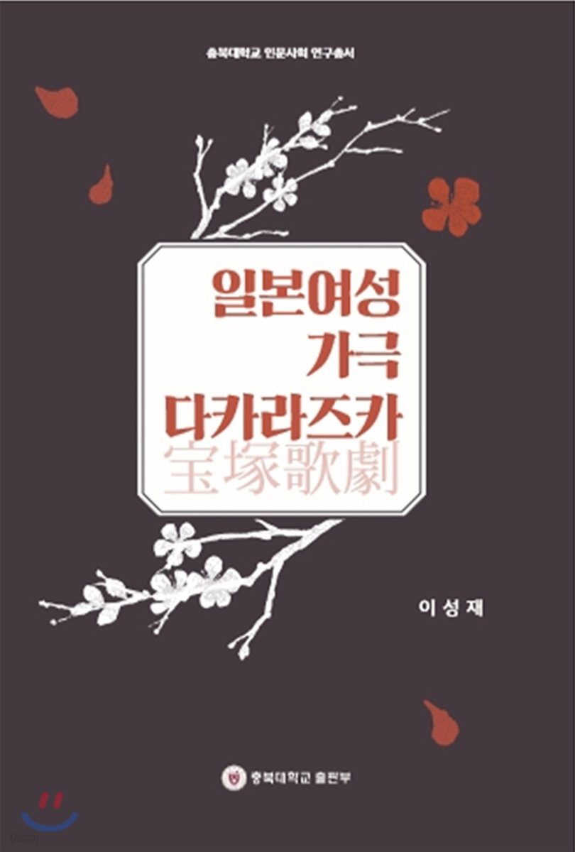 일본여성 가극 다카라즈카