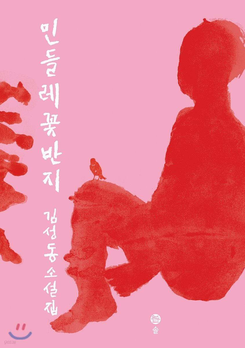 민들레꽃반지