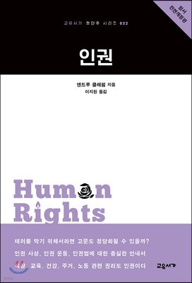 인권