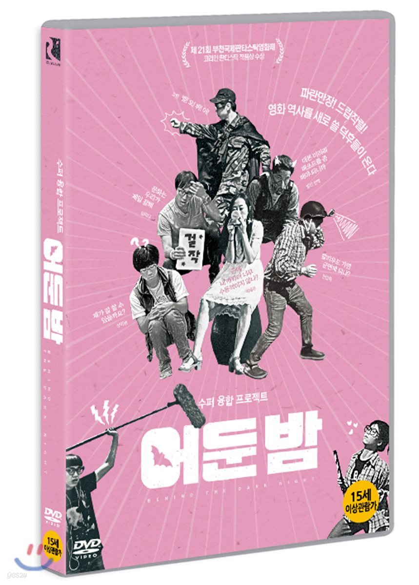 어둔 밤(1Disc)