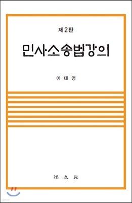 민사소송법강의