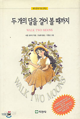 두 개의 달을 걸어 볼 때까지
