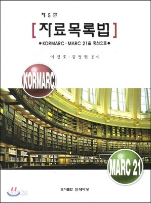 자료목록법