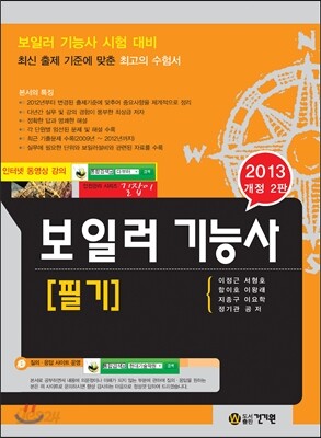 2013 보일러 기능사 필기