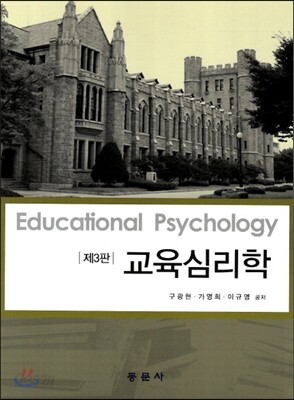 교육심리학