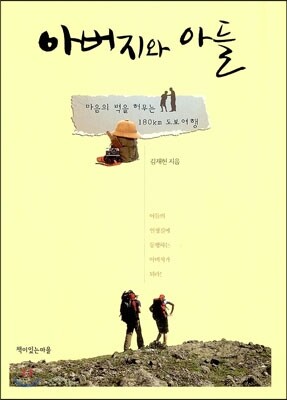 아버지와 아들