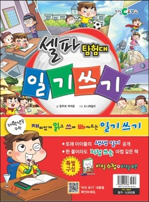 셀파 탐험대 일기쓰기