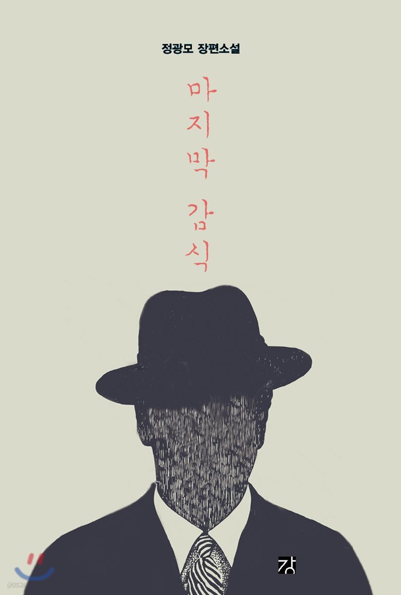 마지막 감식