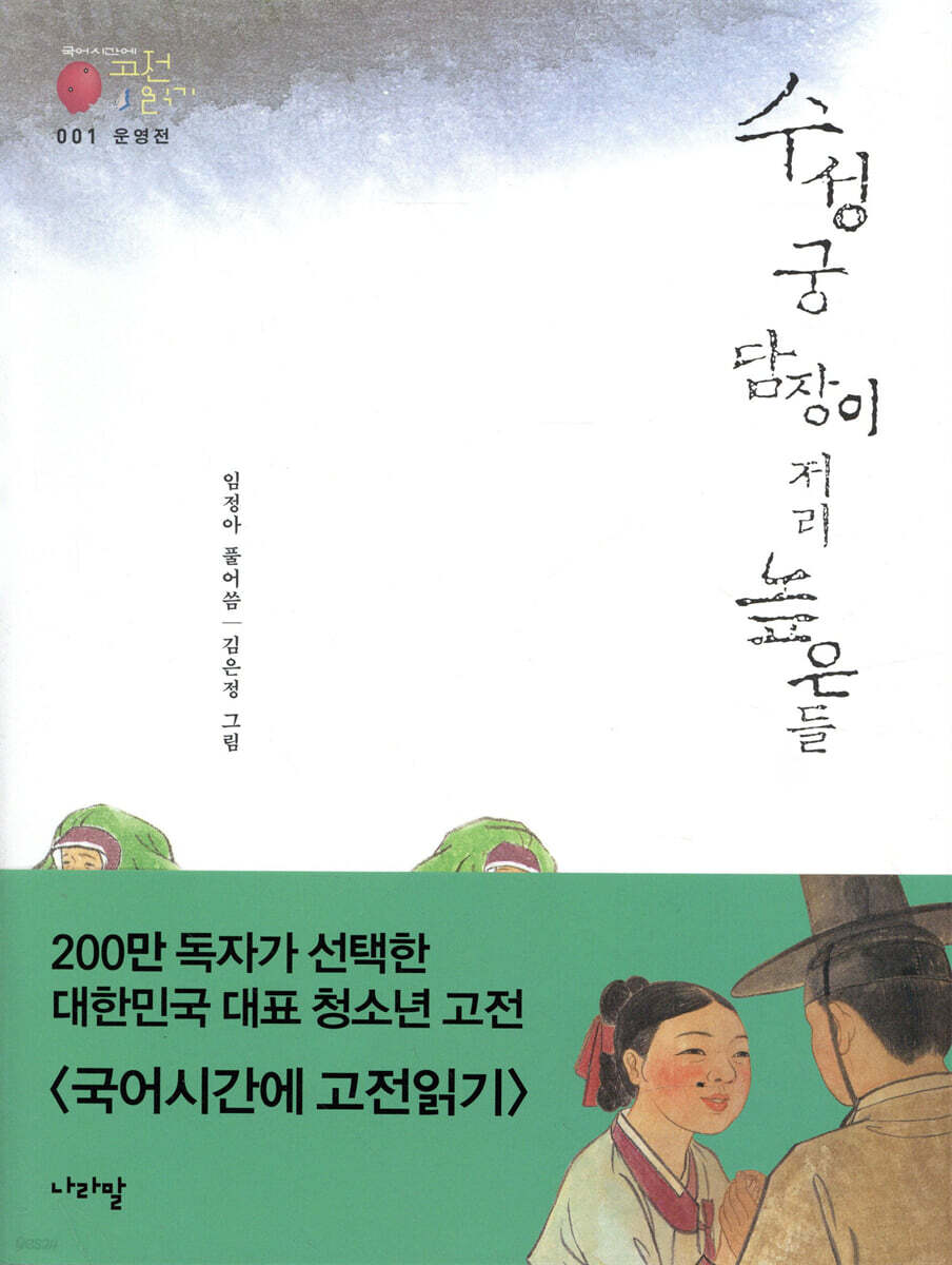 운영전_수성궁 담장이 저리 높은들