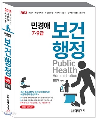 2013 민경애 보건행정
