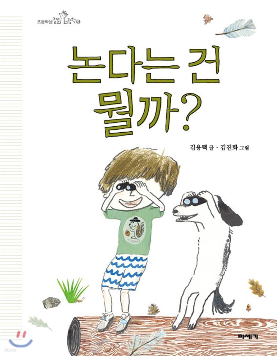 [빅북] 논다는 건 뭘까?