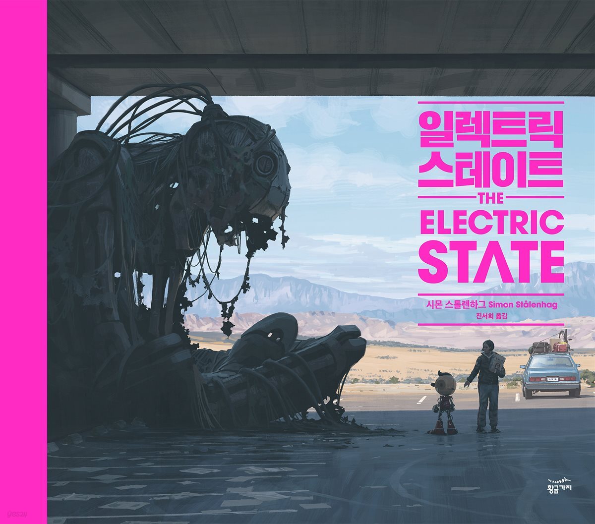[대여] 일렉트릭 스테이트(THE ELECTRIC STATE)