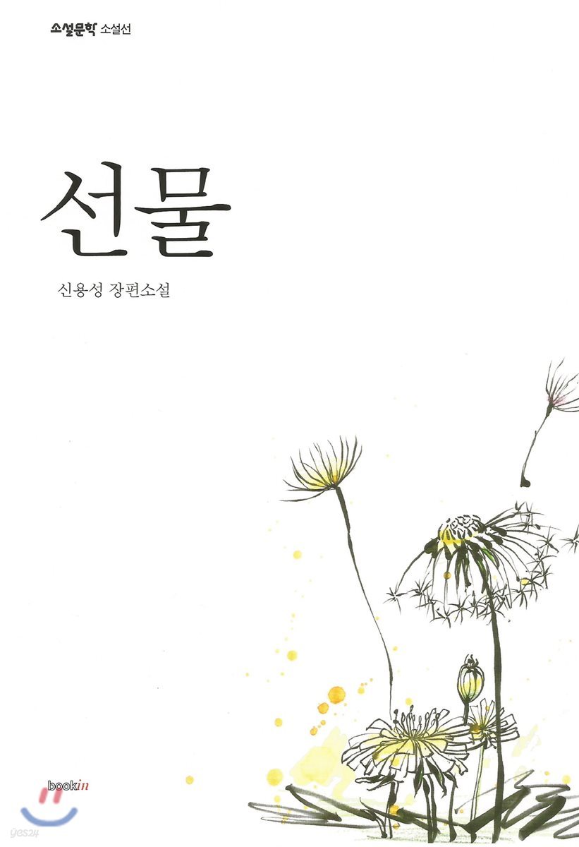 선물
