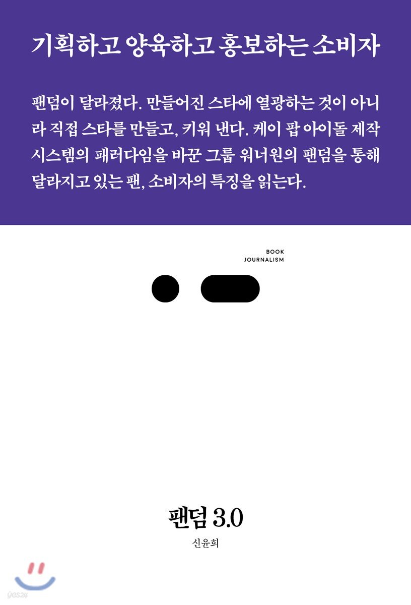 팬덤 3.0