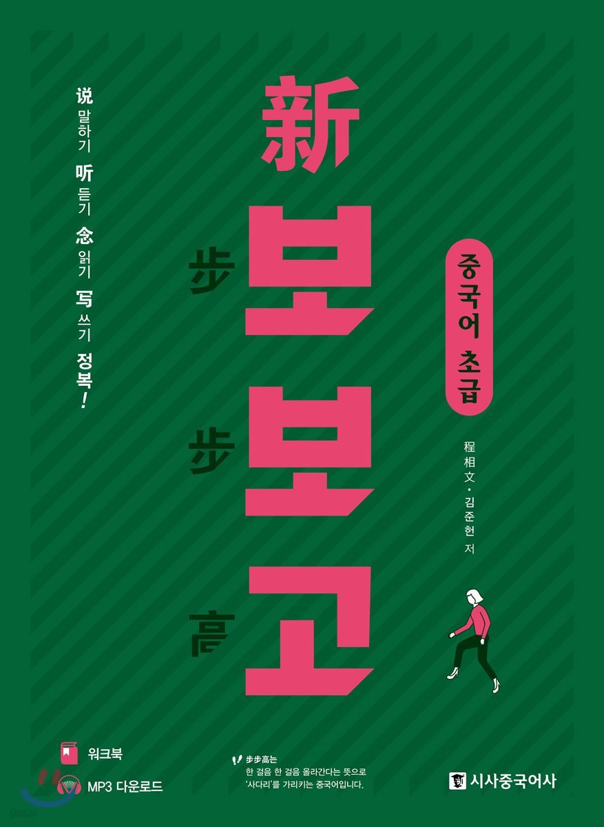 新 보보고 중국어 초급