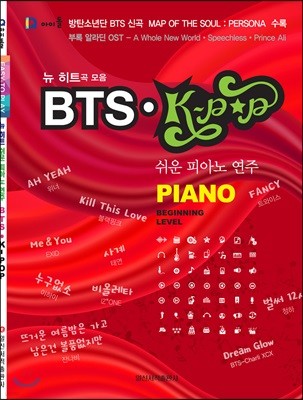BTS · K-POP 쉬운 피아노 연주
