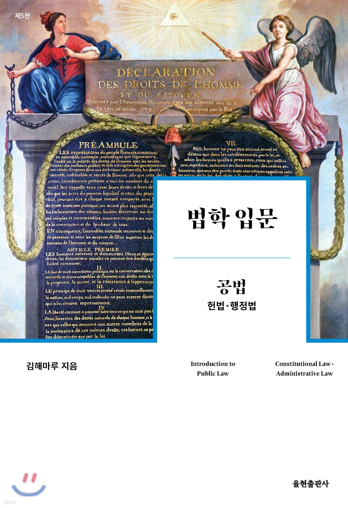 법학 입문 공법