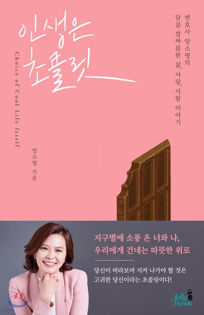 [대여] 인생은 초콜릿