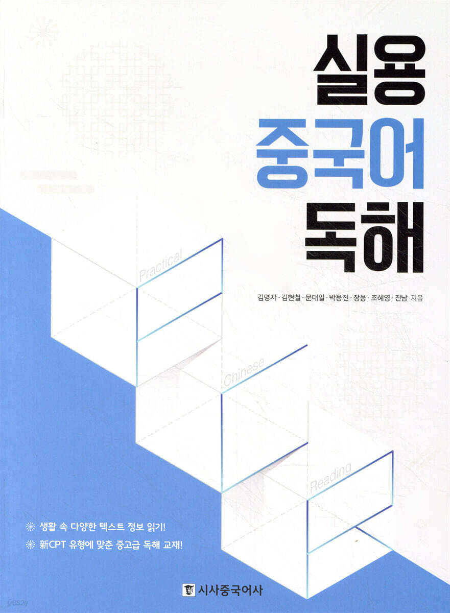 실용 중국어 독해