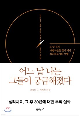 어느 날 나는 그들이 궁금해졌다