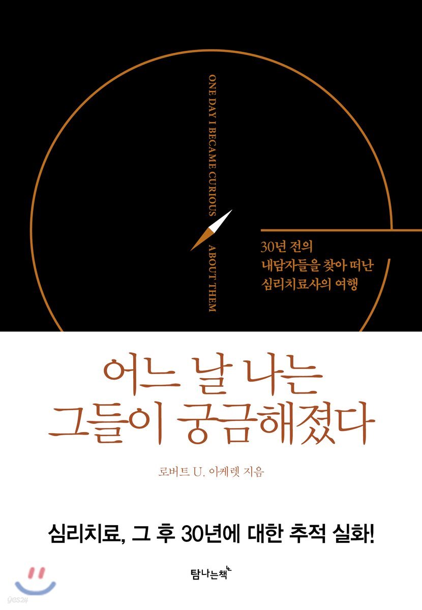 어느 날 나는 그들이 궁금해졌다