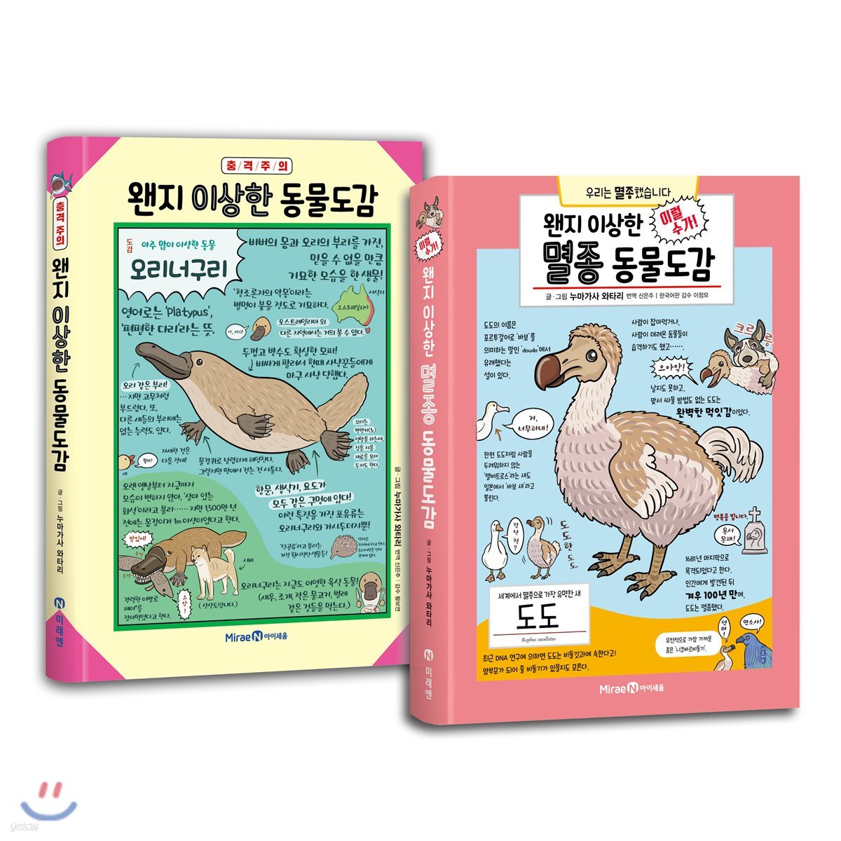 왠지 이상한 동물도감 세트