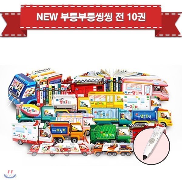 NEW 뉴 부릉부릉씽씽 (전12종) + 세이펜16G / 퍼즐증정