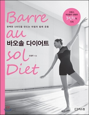 바오솔 다이어트