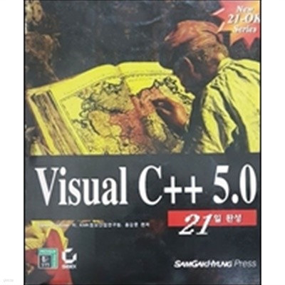VISUAL C++ 5.0 21일완성