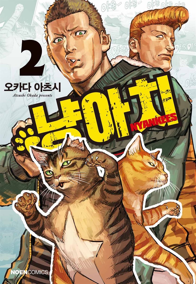 냥아치 02권