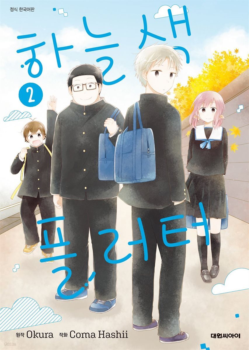 [묶음] 하늘색 플러터  (총2권/미완결)