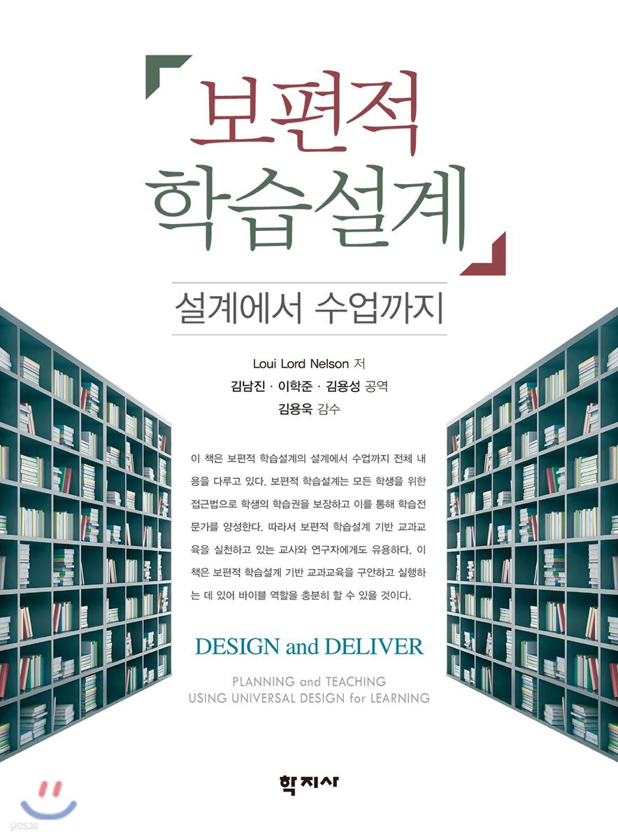 보편적 학습설계