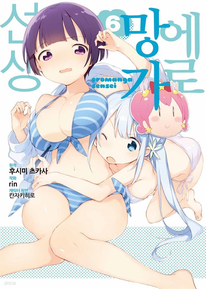 [대여] 에로망가선생 06권