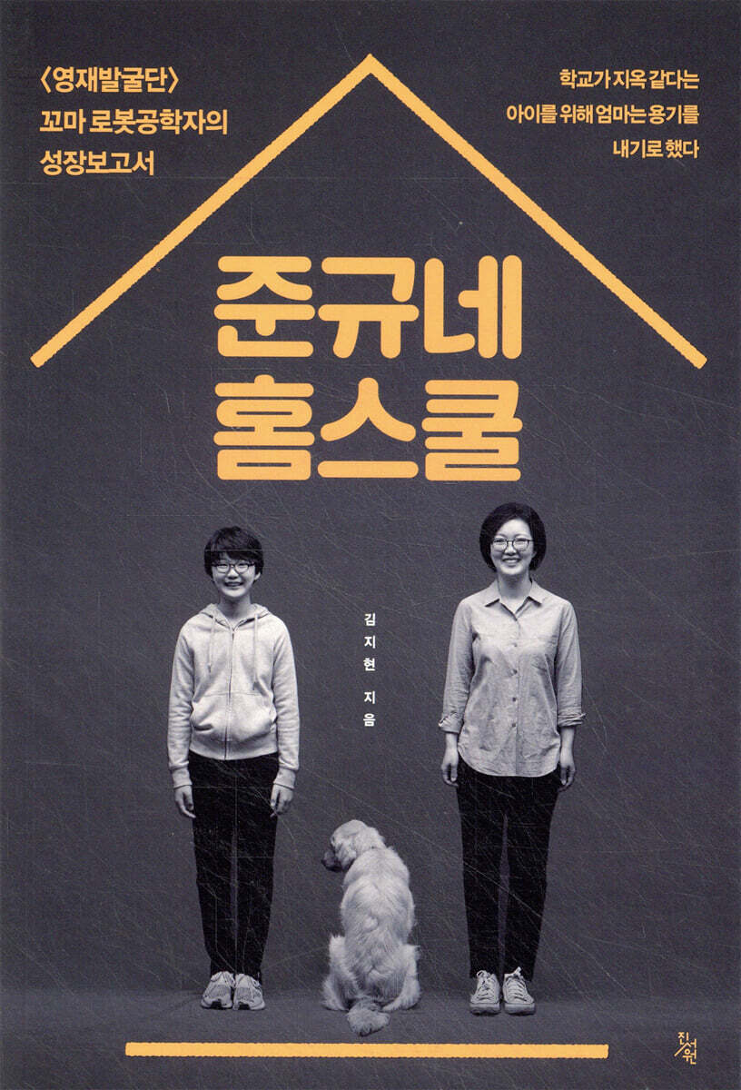 준규네 홈스쿨