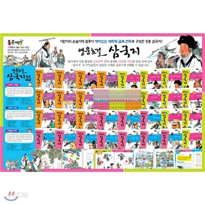 [통큰세상] 영웅호걸 삼국지 (전30권)3013년최신판정품/전화상담070-7500-6400/가격조정가능
