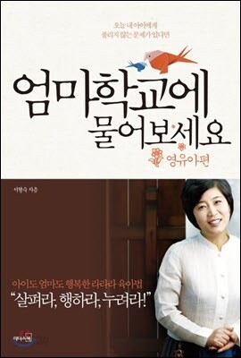 엄마학교에 물어보세요