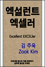 엑설런트 엑셀러