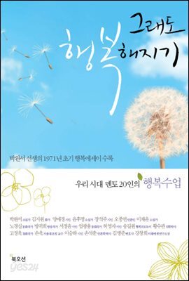 그래도 행복해지기