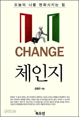 체인지