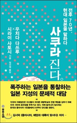 사쿠라 진다