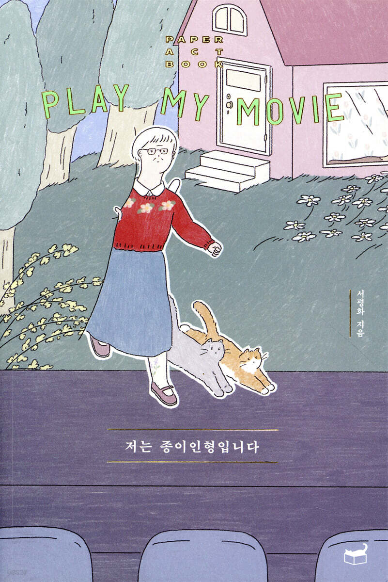 저는 종이인형입니다