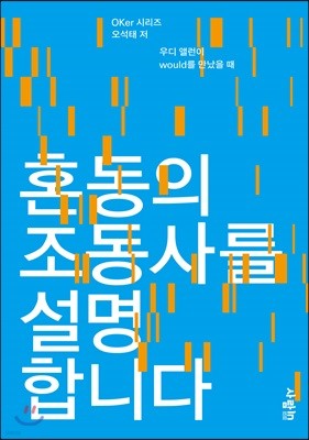 혼동의 조동사를 설명합니다