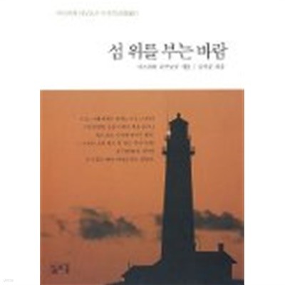 섬 위를 부는 바람