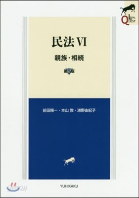 民法 6 第5版